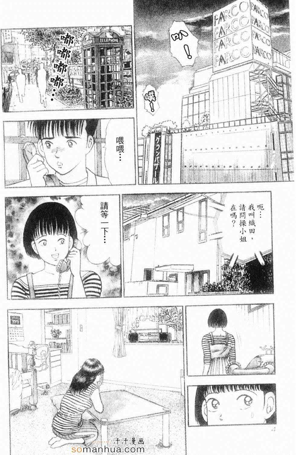 《性情游戏》漫画 02卷