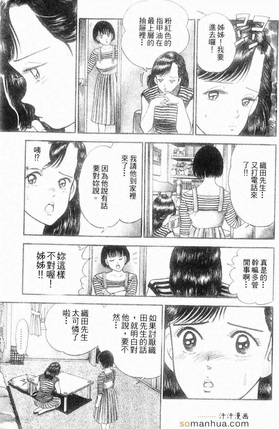 《性情游戏》漫画 02卷