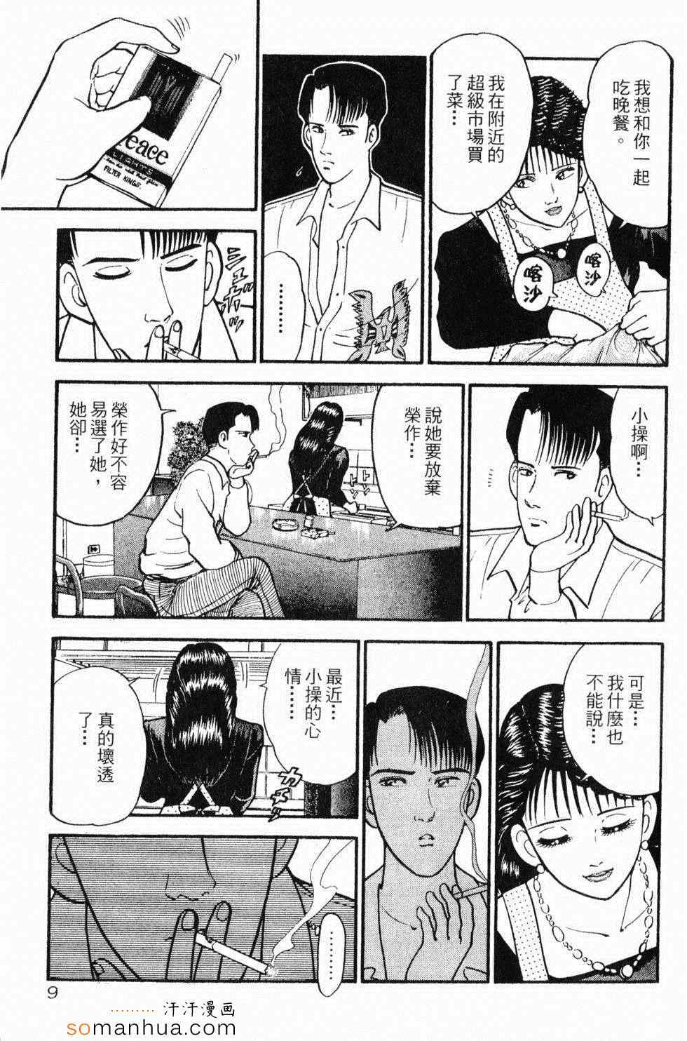 《性情游戏》漫画 02卷