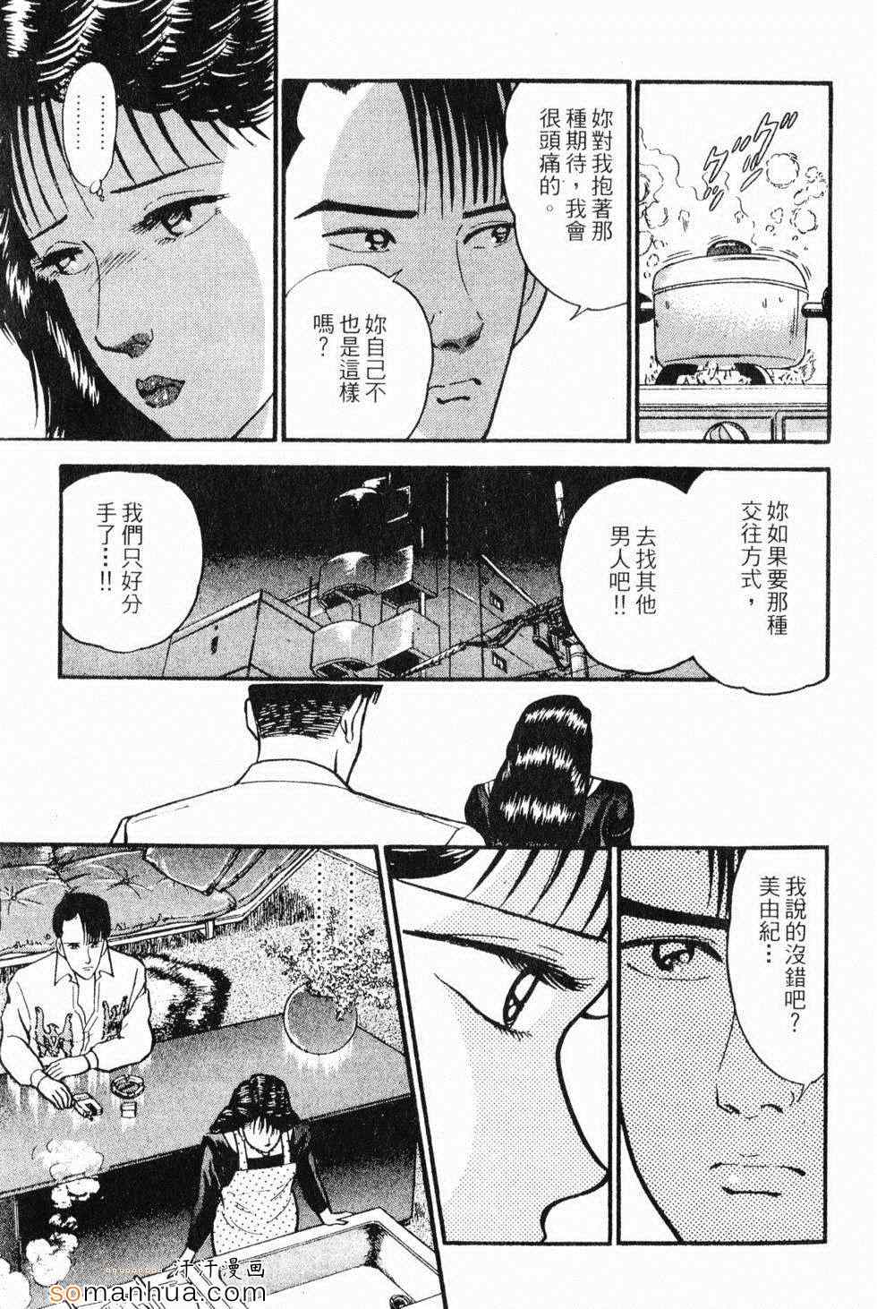 《性情游戏》漫画 02卷