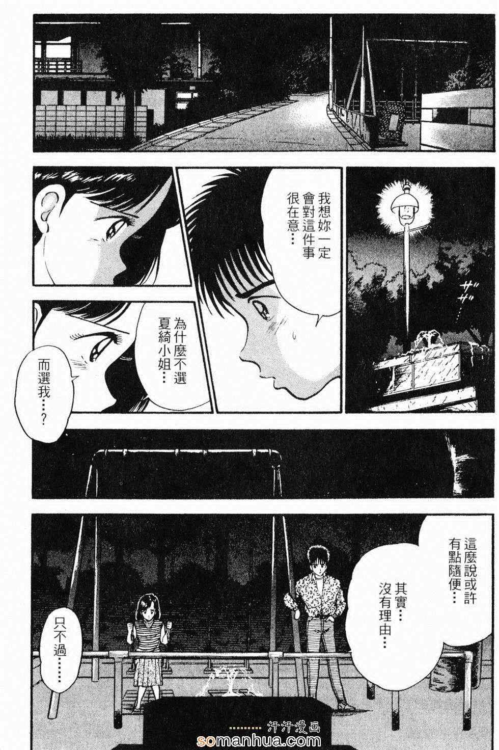 《性情游戏》漫画 02卷