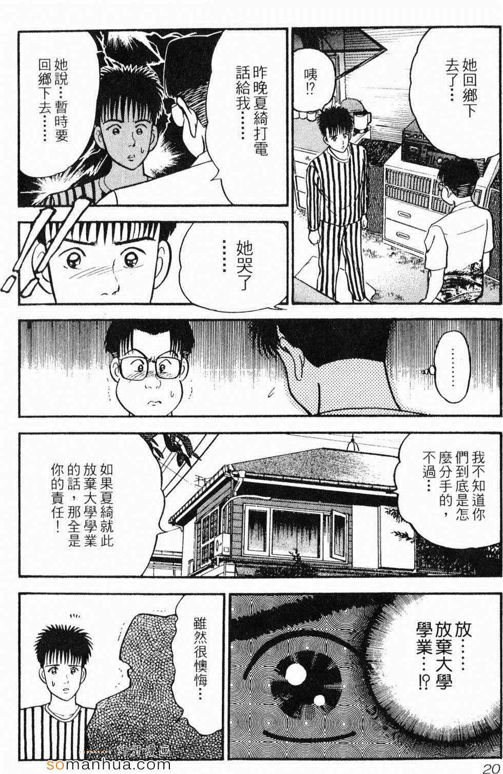 《性情游戏》漫画 02卷