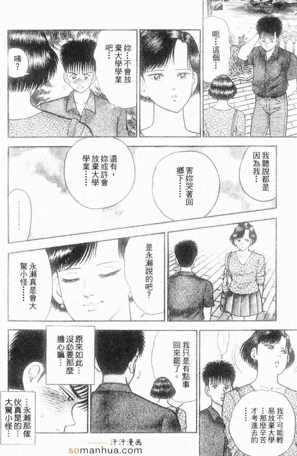 《性情游戏》漫画 02卷