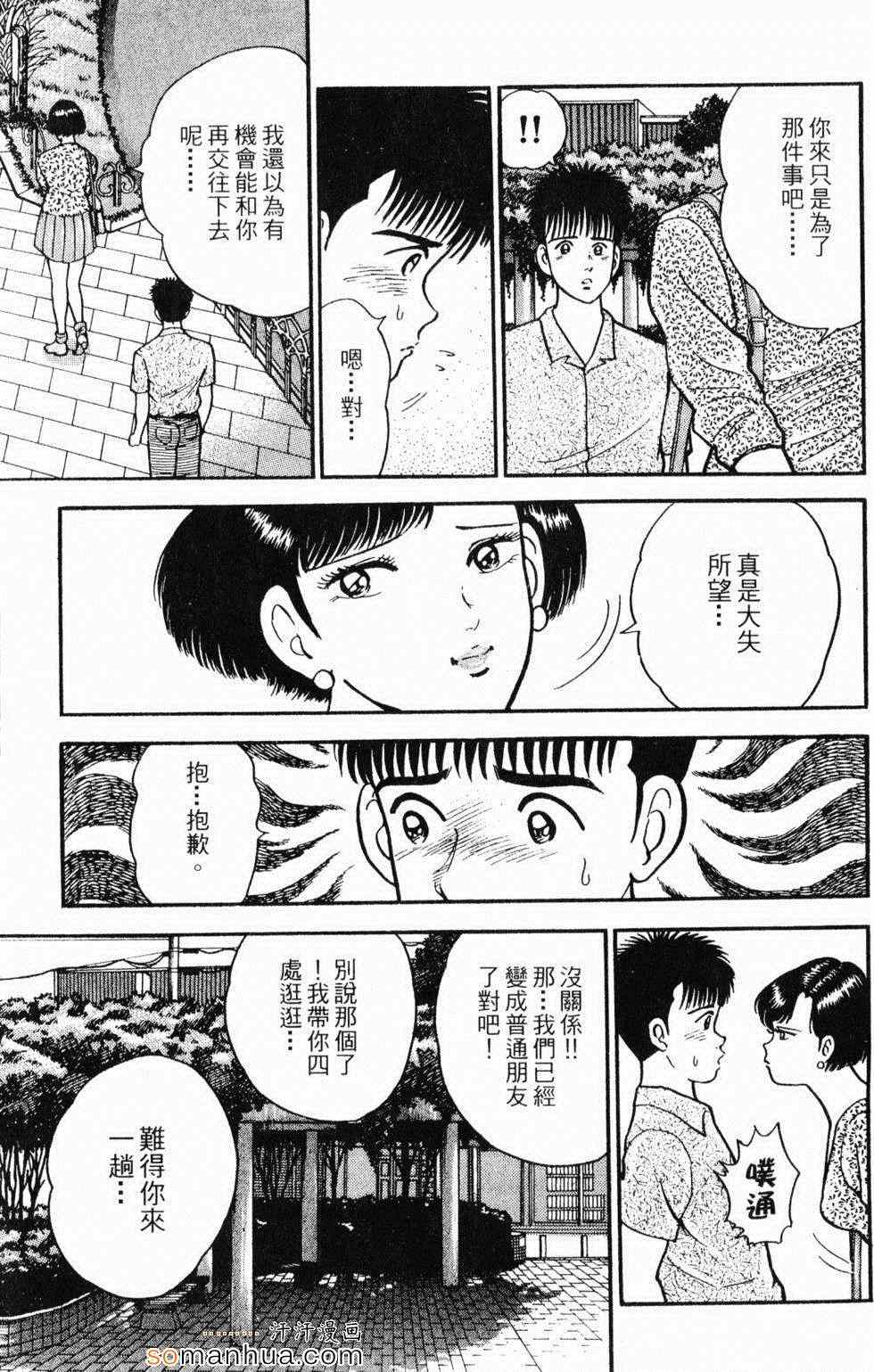 《性情游戏》漫画 02卷