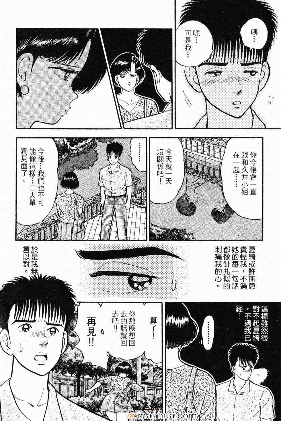 《性情游戏》漫画 02卷