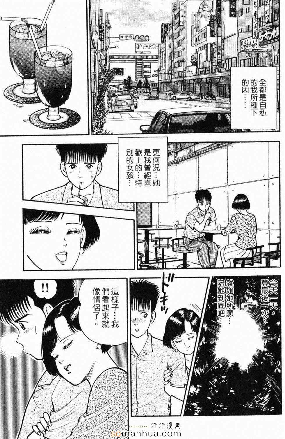 《性情游戏》漫画 02卷