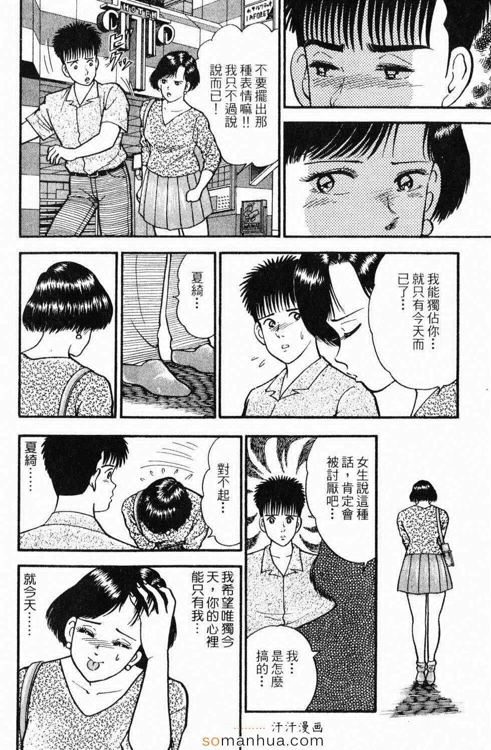 《性情游戏》漫画 02卷