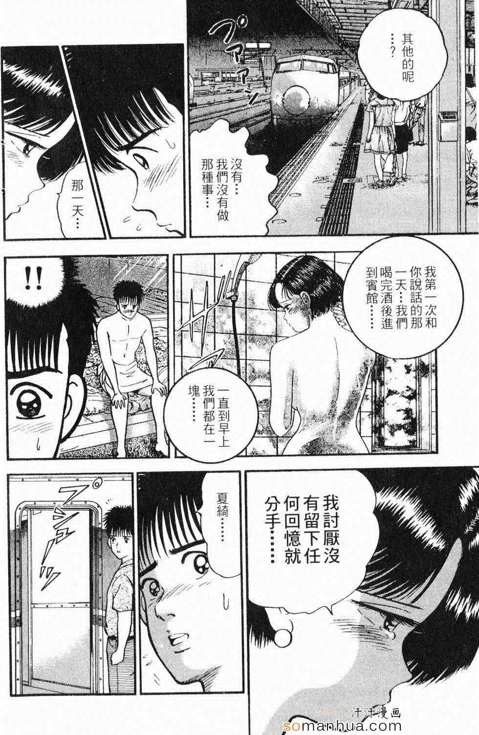 《性情游戏》漫画 02卷