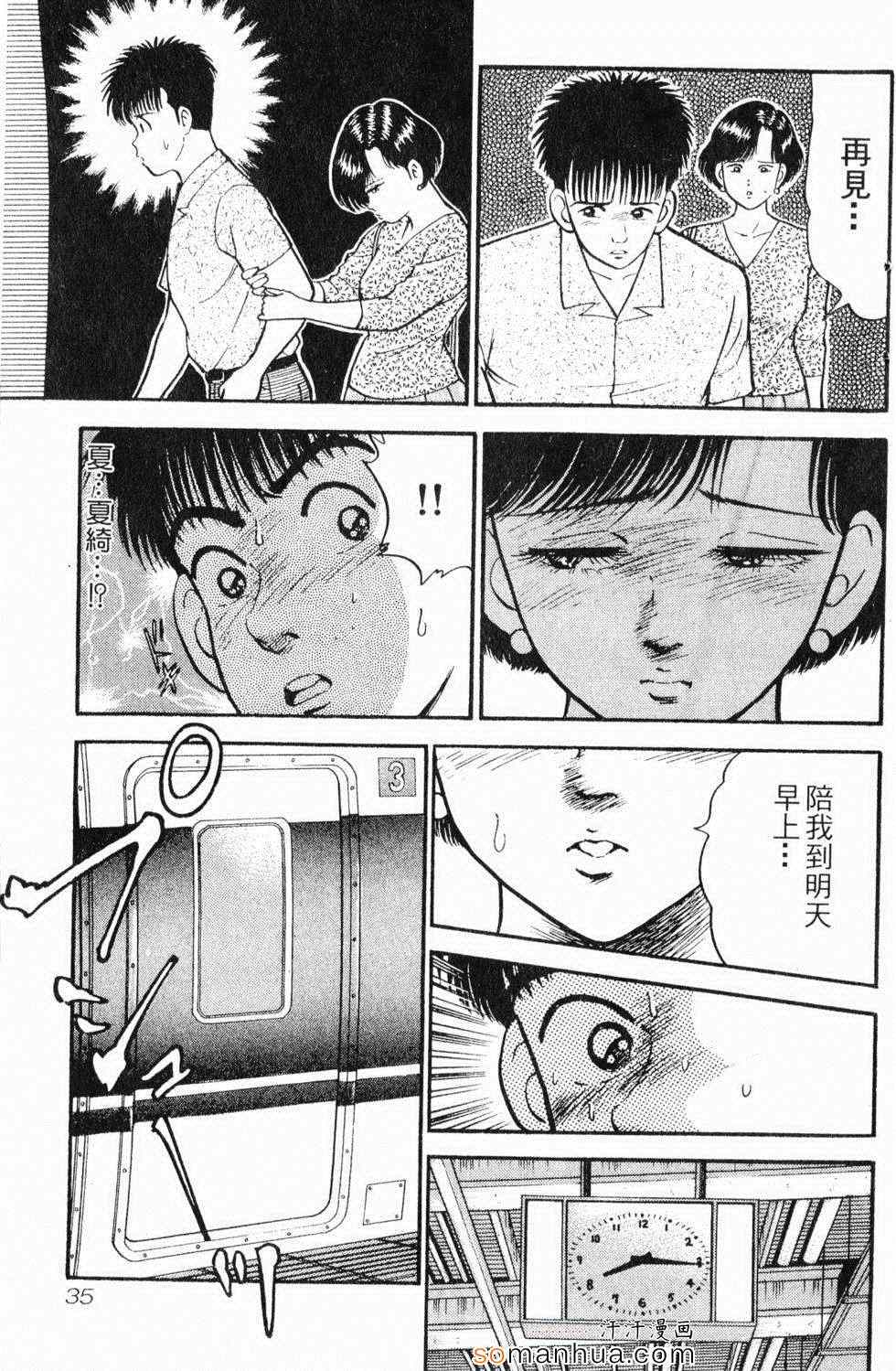 《性情游戏》漫画 02卷