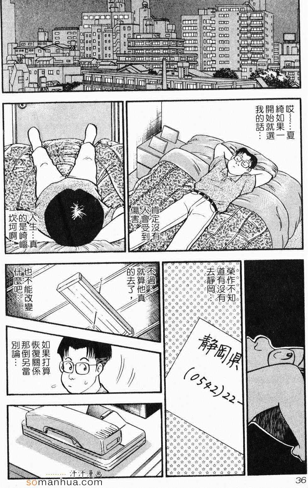 《性情游戏》漫画 02卷