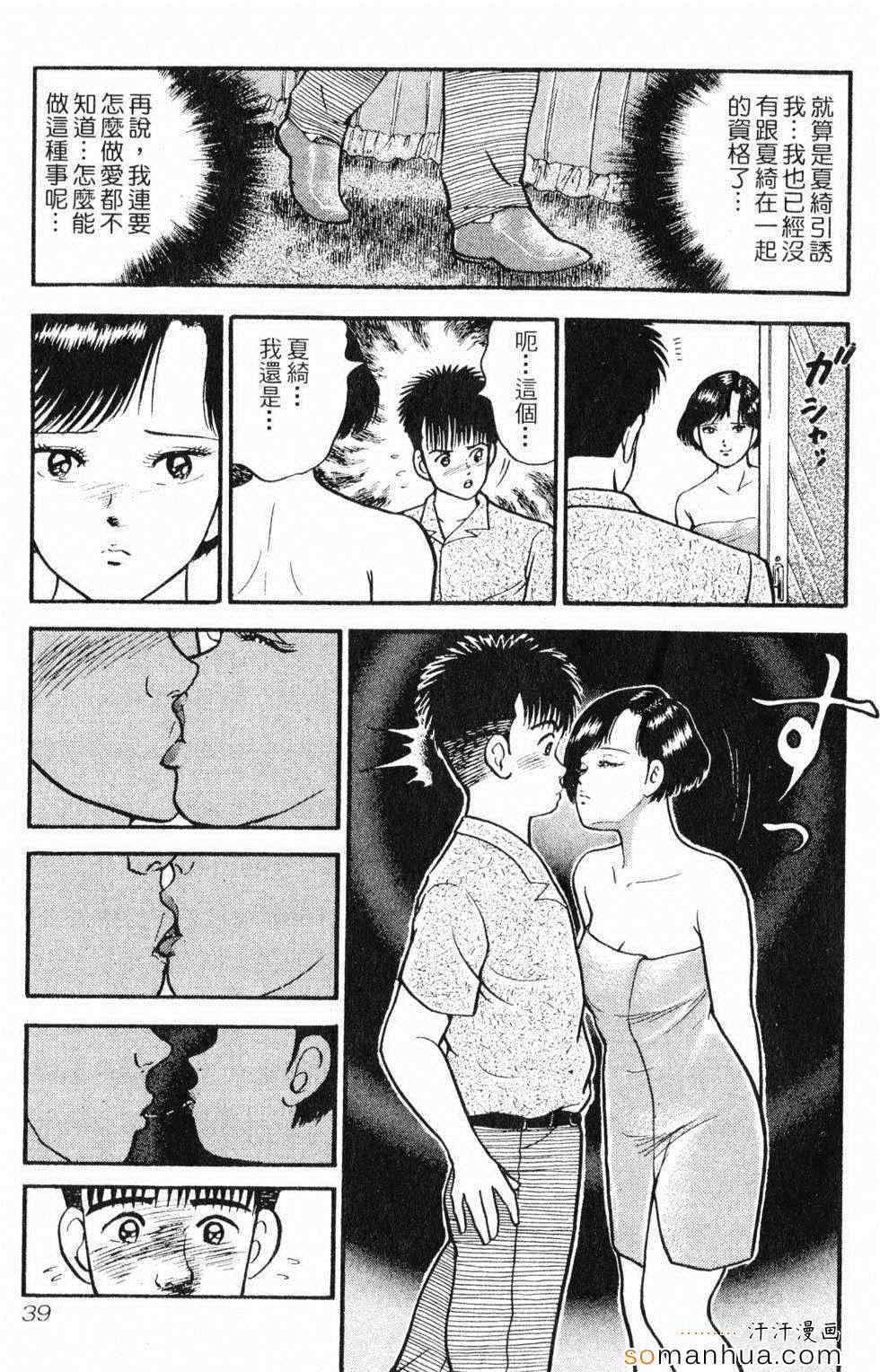 《性情游戏》漫画 02卷