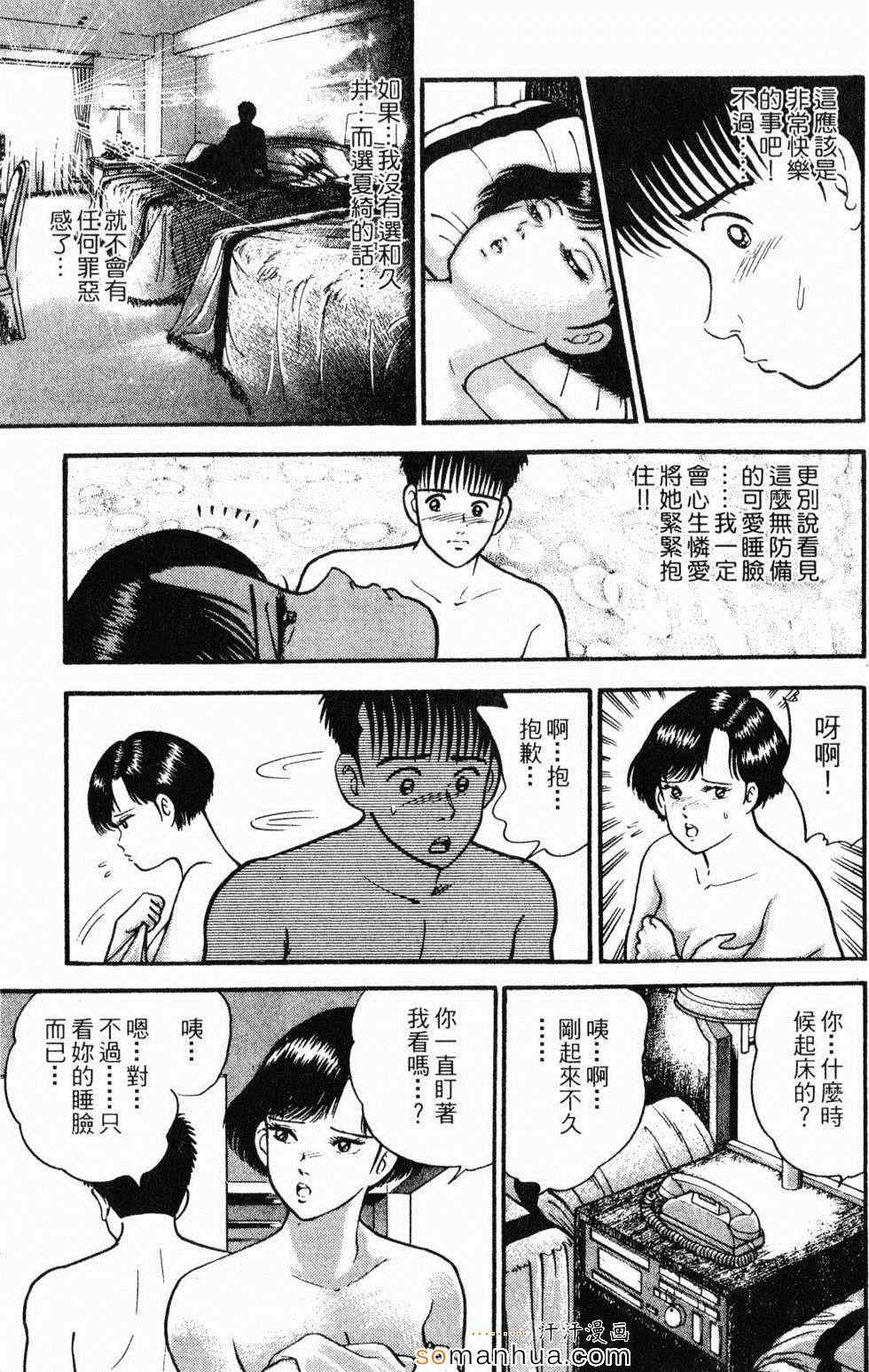 《性情游戏》漫画 02卷