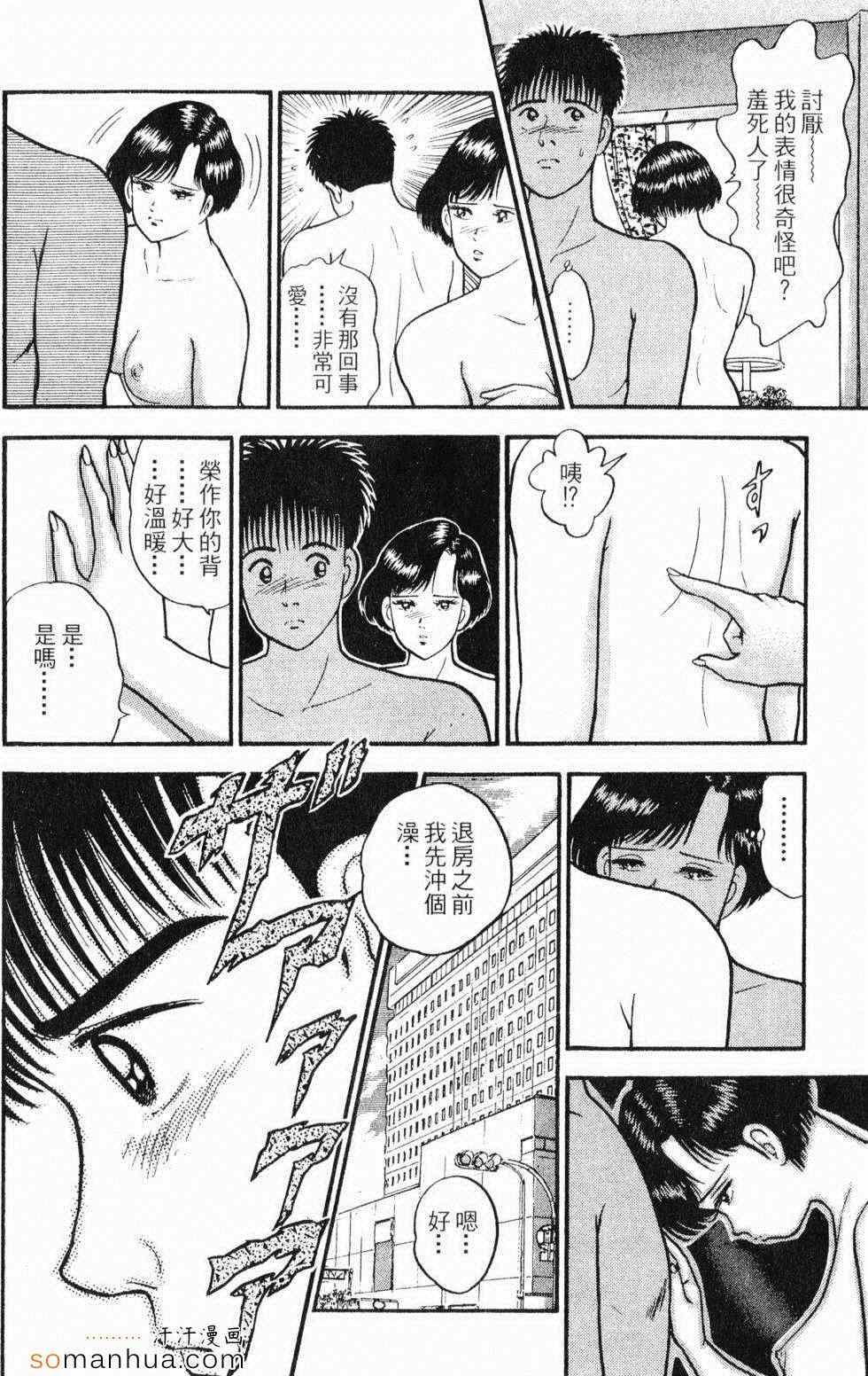 《性情游戏》漫画 02卷