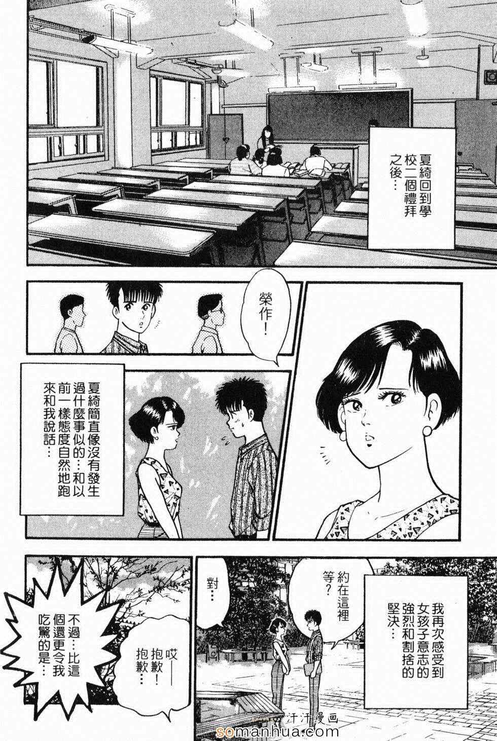 《性情游戏》漫画 02卷