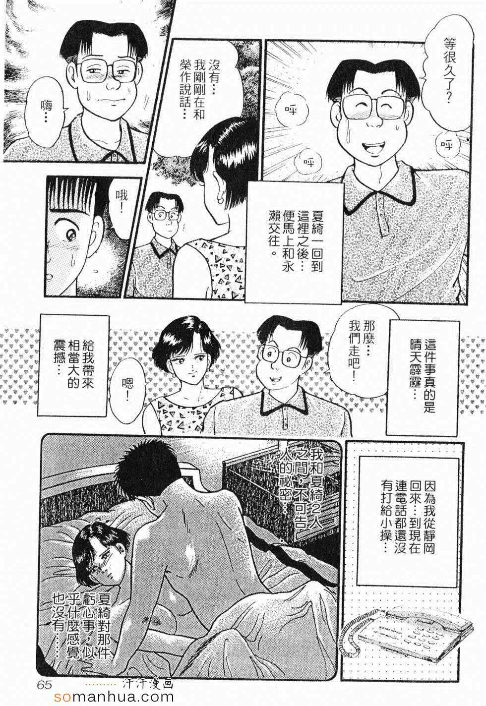 《性情游戏》漫画 02卷