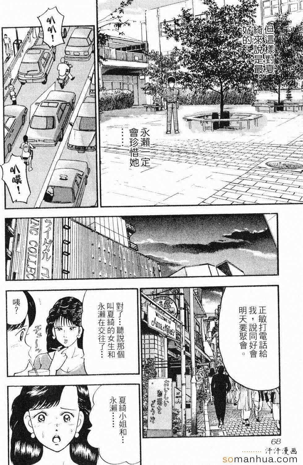 《性情游戏》漫画 02卷