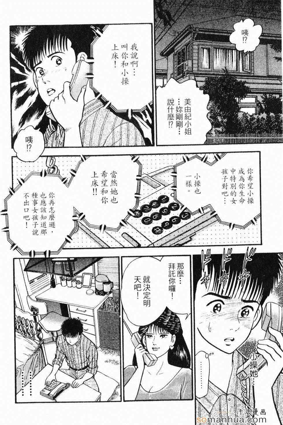 《性情游戏》漫画 02卷