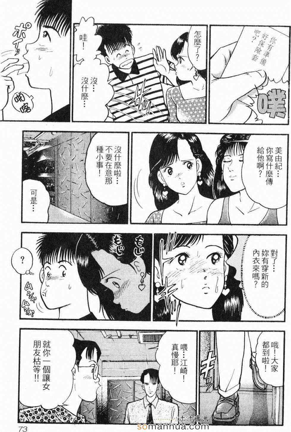 《性情游戏》漫画 02卷