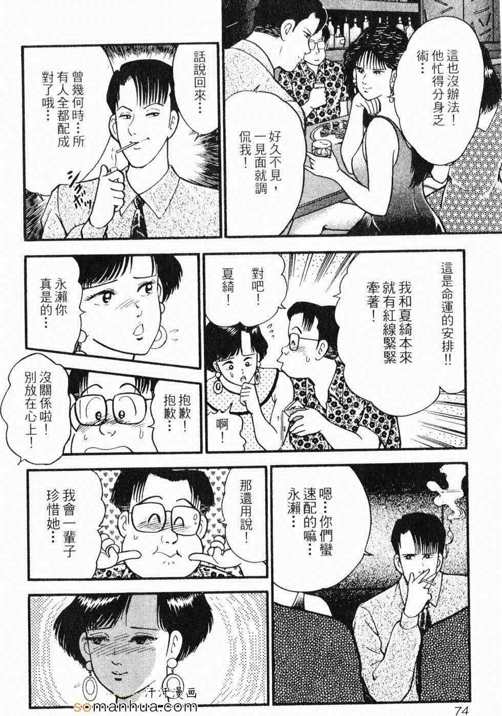 《性情游戏》漫画 02卷