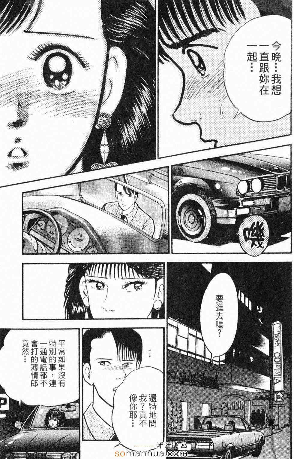 《性情游戏》漫画 02卷