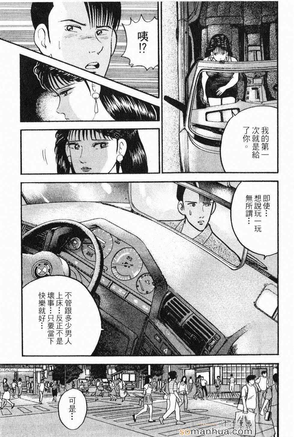 《性情游戏》漫画 02卷