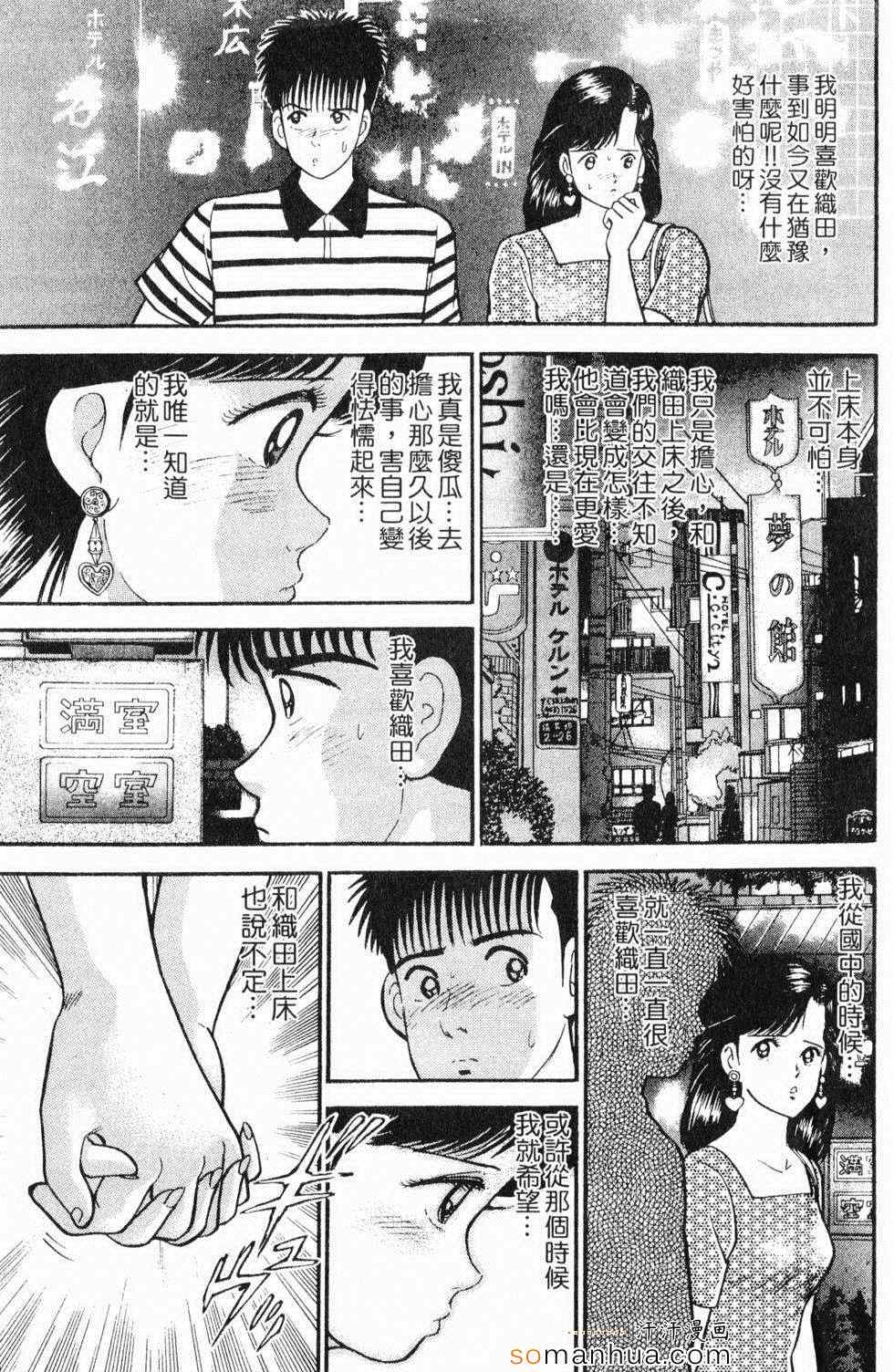 《性情游戏》漫画 02卷