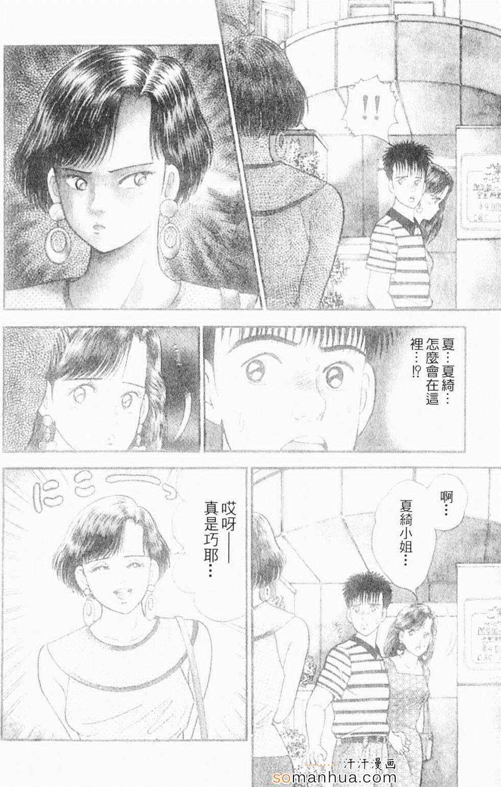 《性情游戏》漫画 02卷