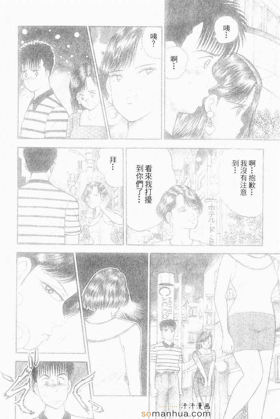 《性情游戏》漫画 02卷