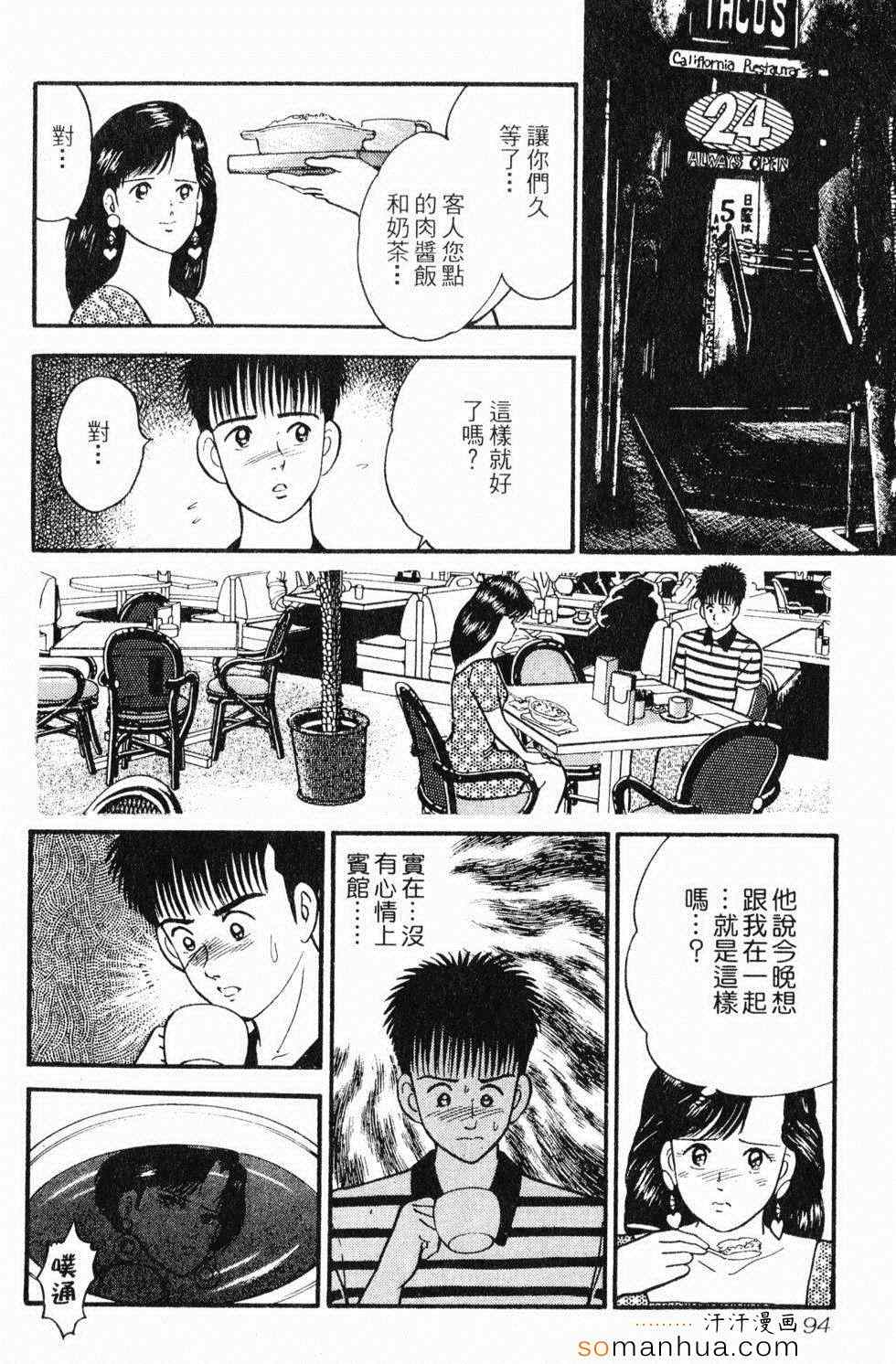 《性情游戏》漫画 02卷