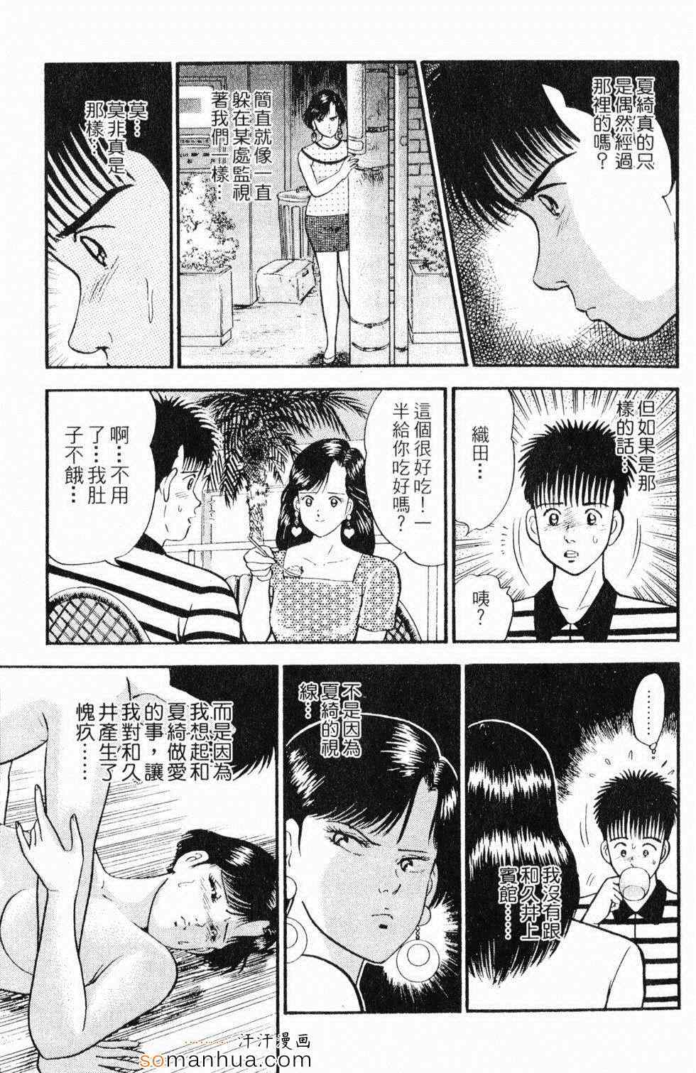 《性情游戏》漫画 02卷