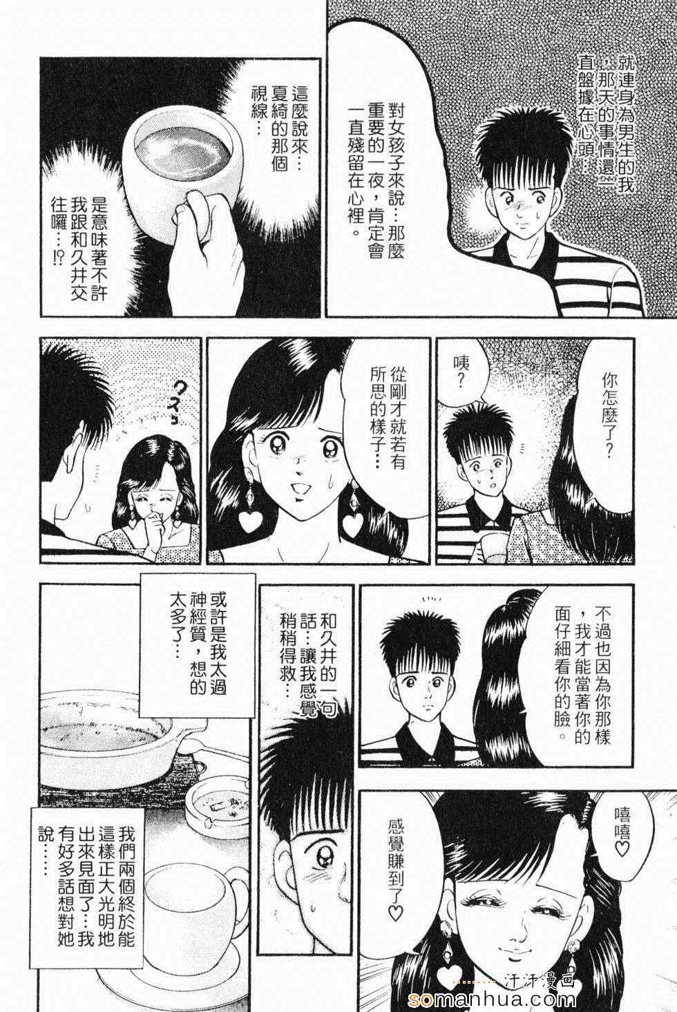 《性情游戏》漫画 02卷