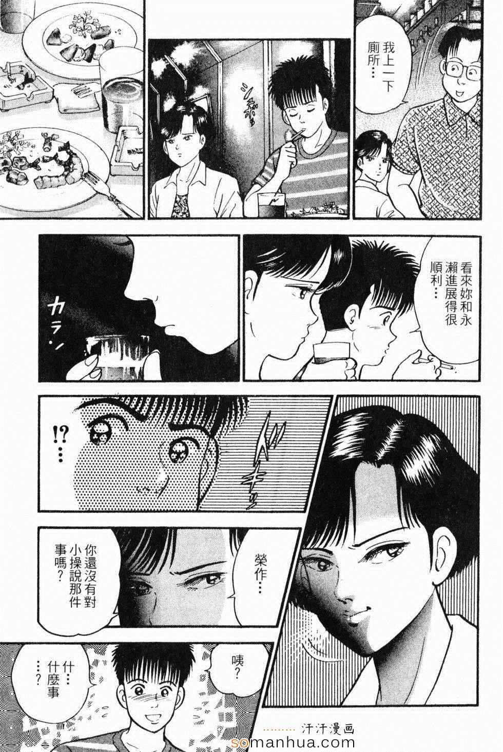 《性情游戏》漫画 02卷