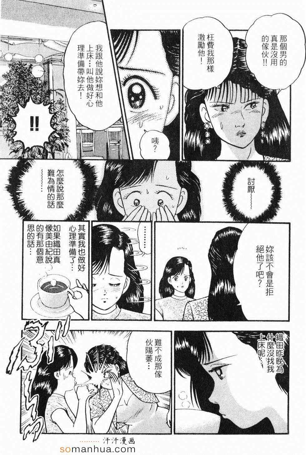 《性情游戏》漫画 02卷