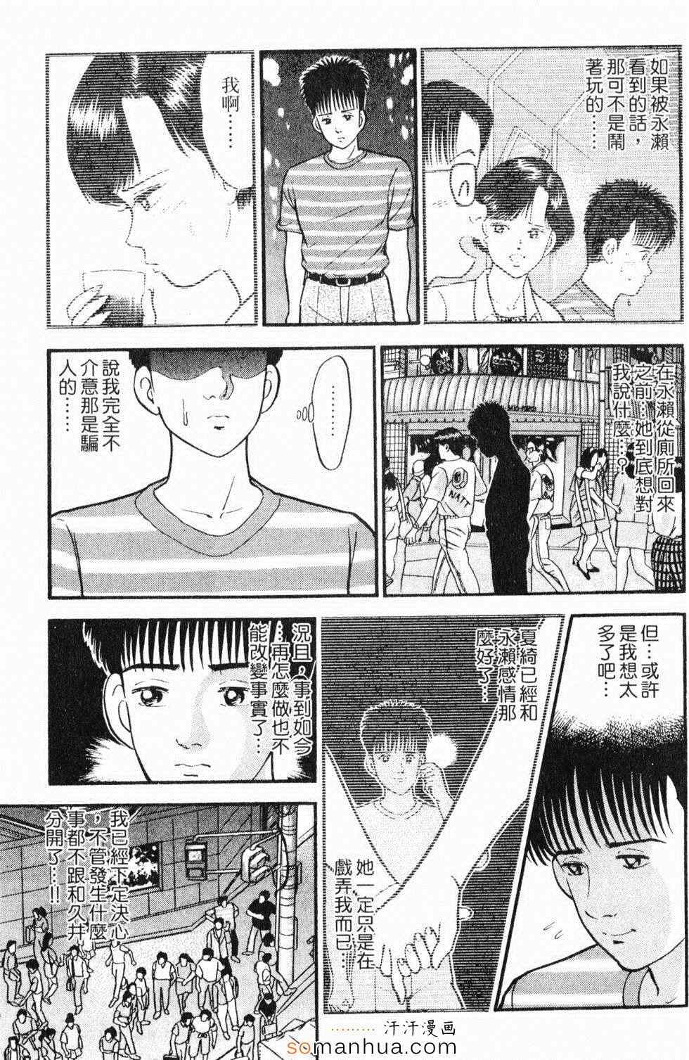 《性情游戏》漫画 02卷