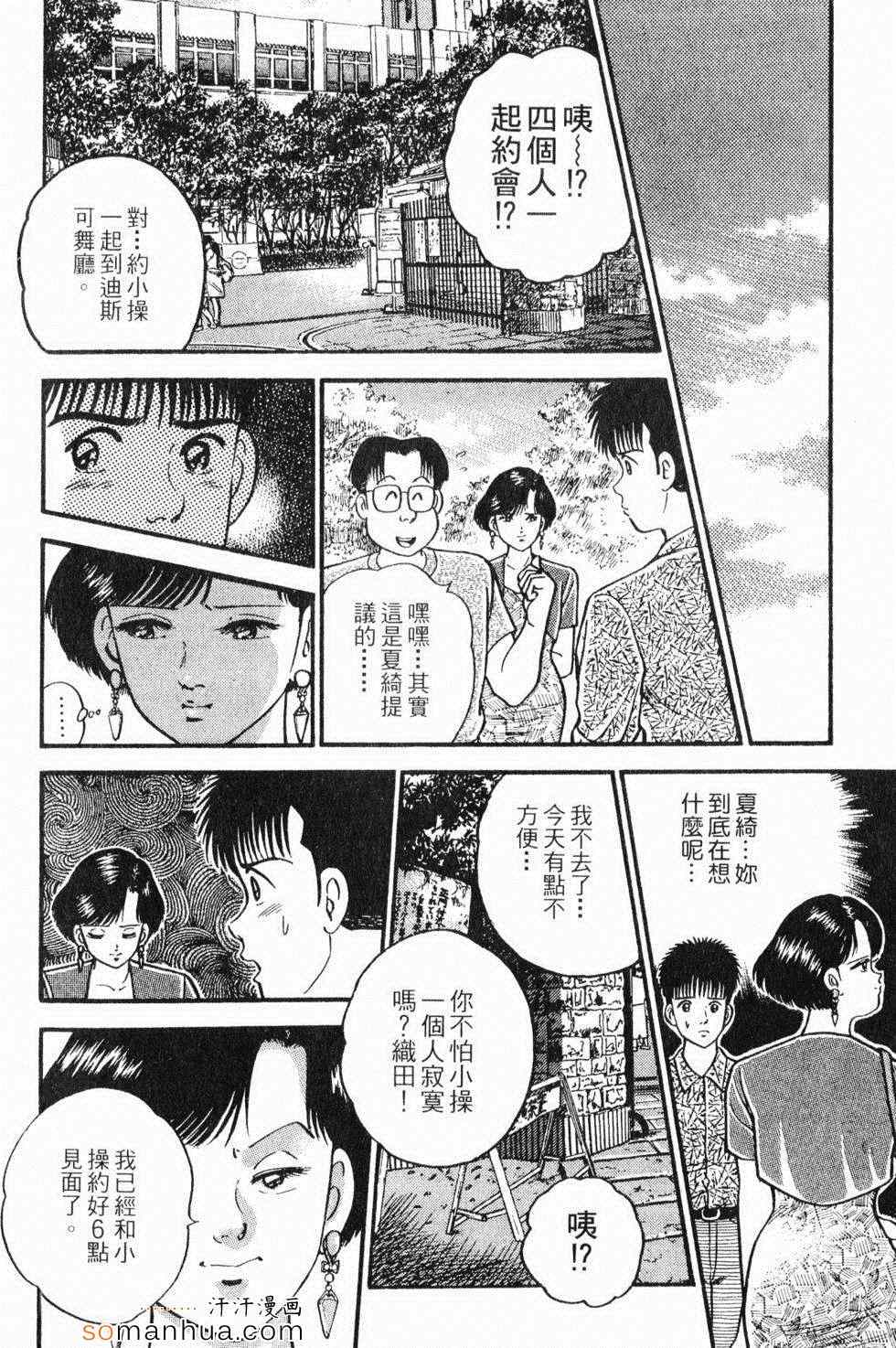 《性情游戏》漫画 02卷