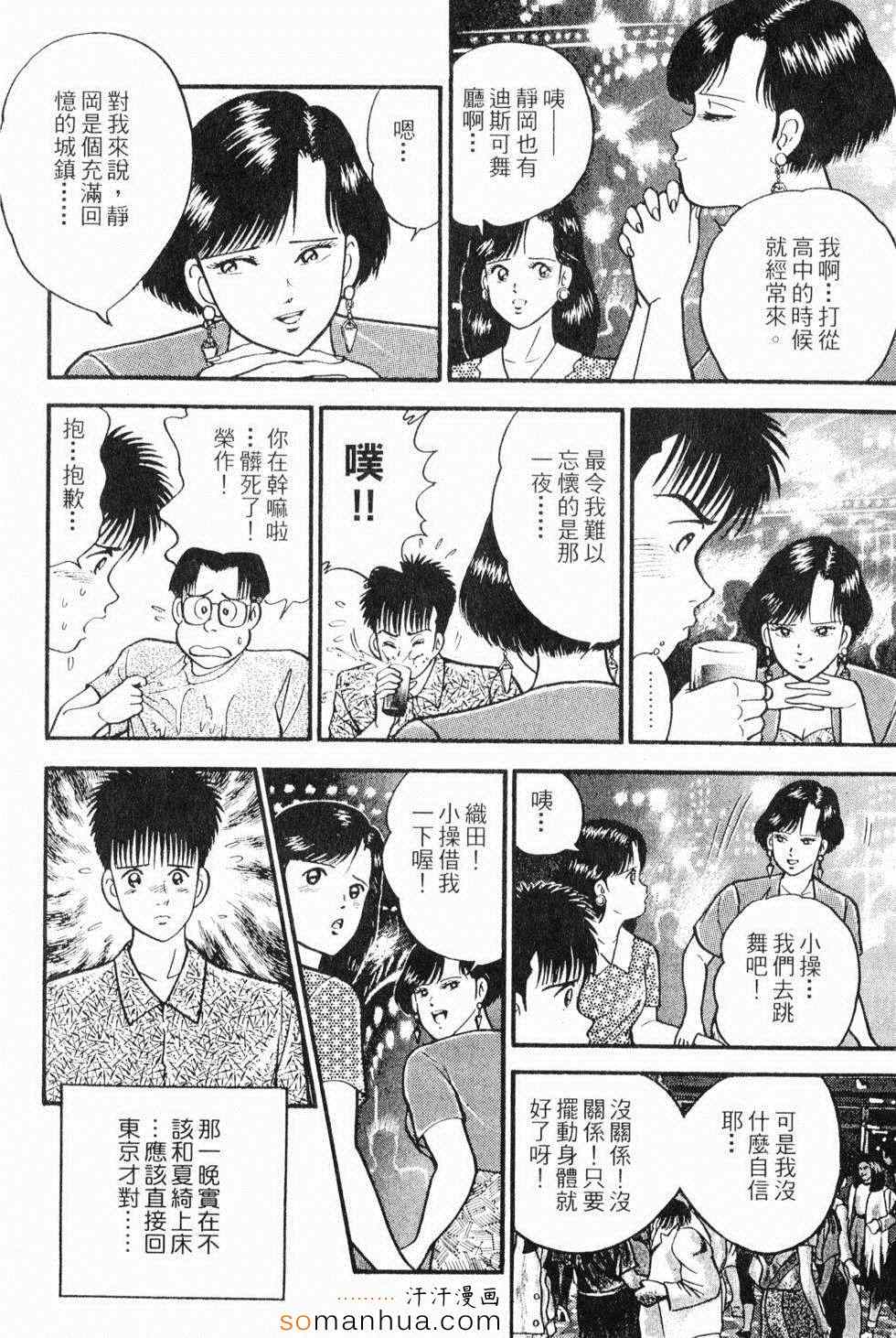 《性情游戏》漫画 02卷