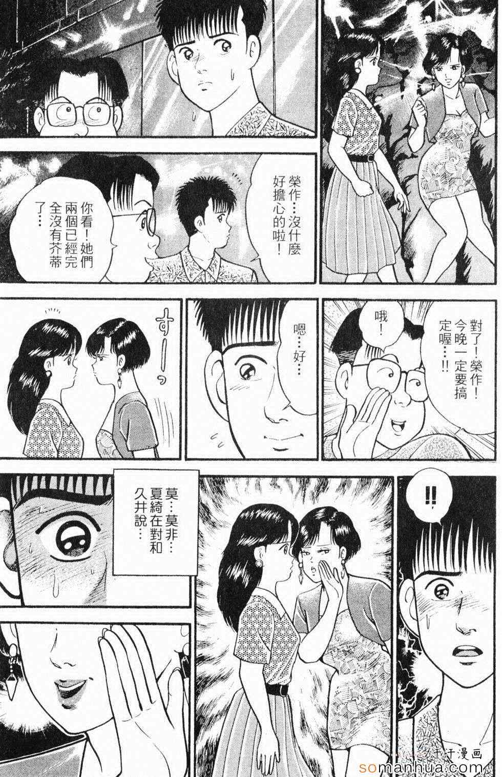 《性情游戏》漫画 02卷