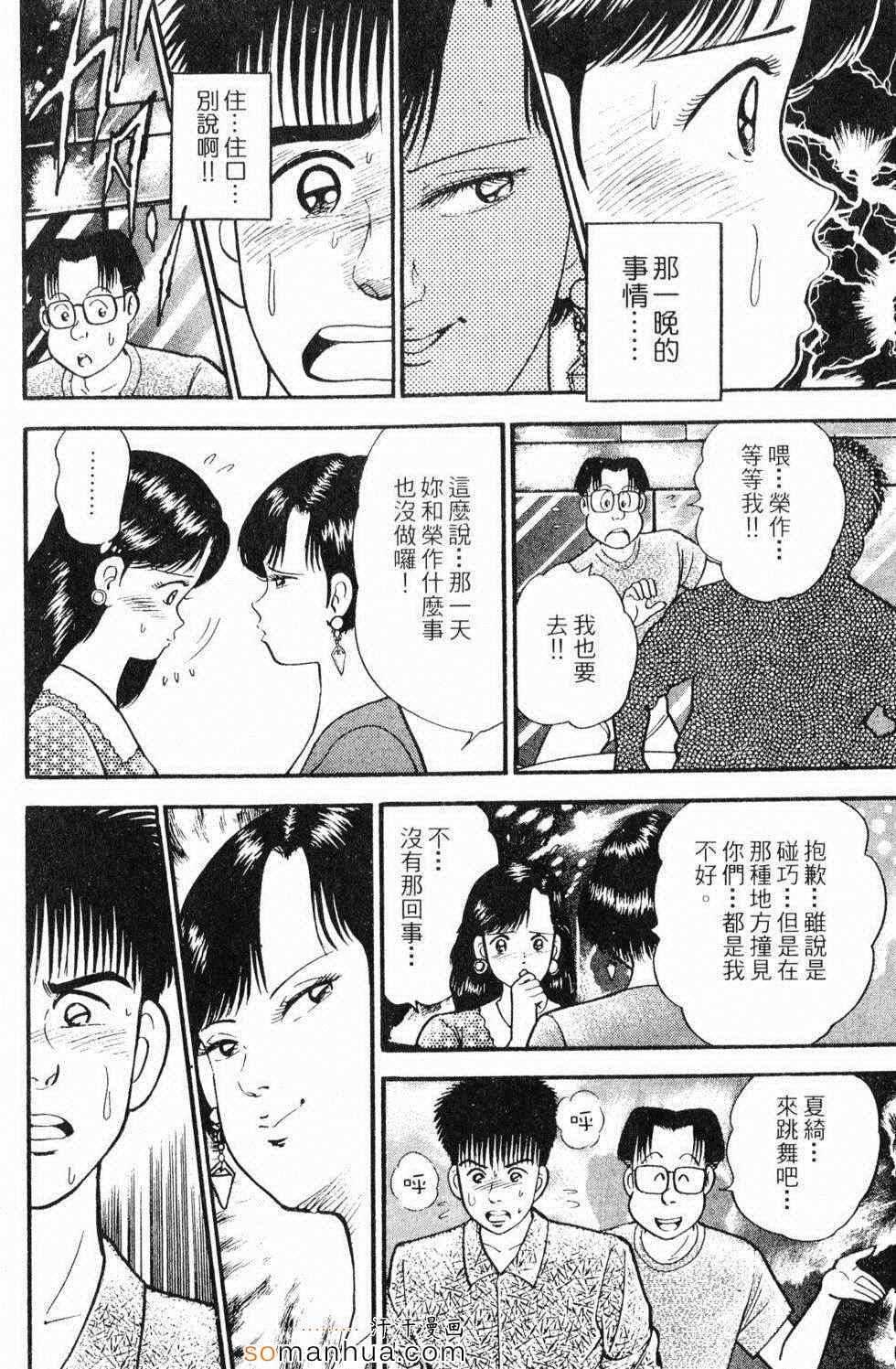 《性情游戏》漫画 02卷