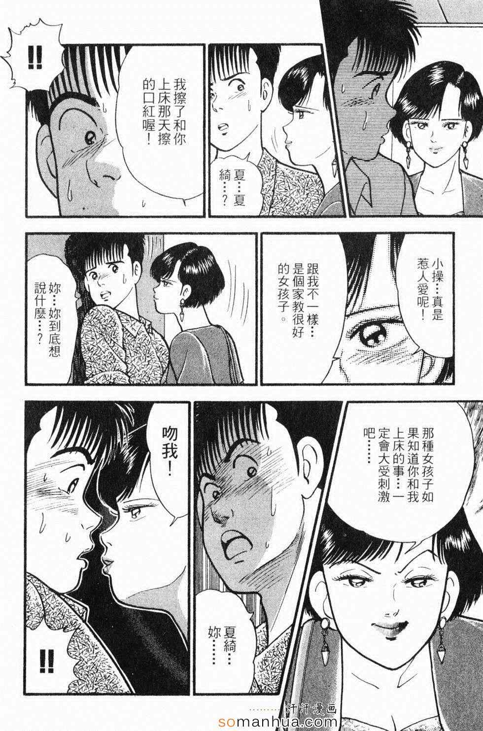 《性情游戏》漫画 02卷