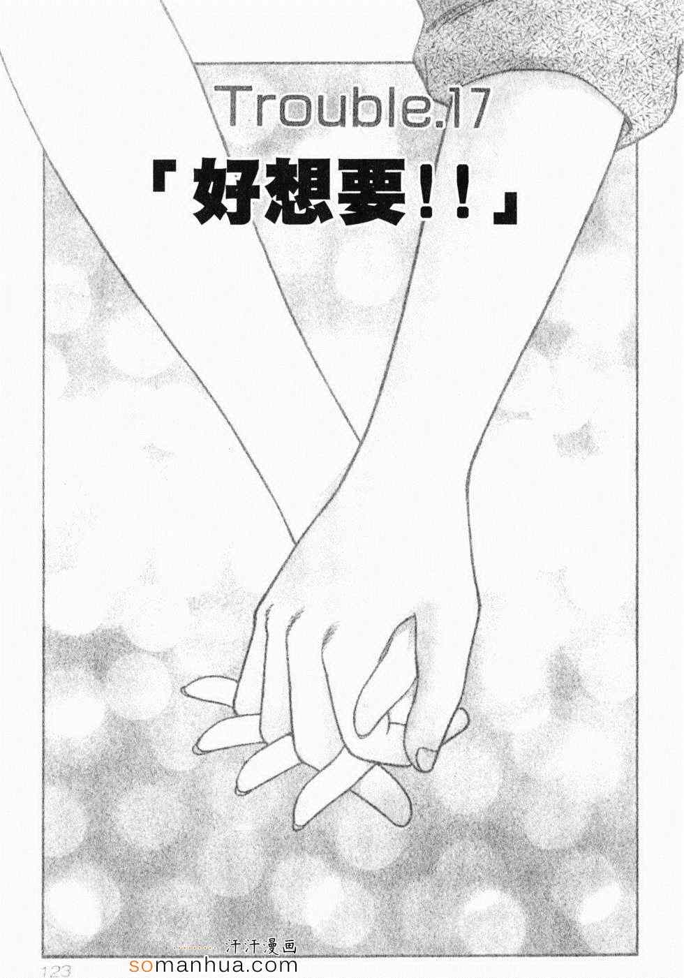 《性情游戏》漫画 02卷