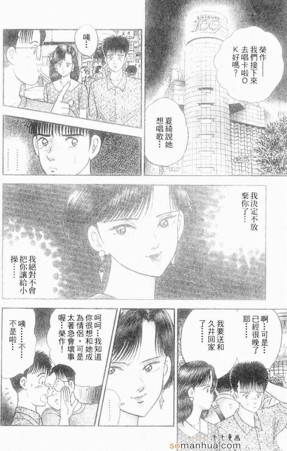 《性情游戏》漫画 02卷