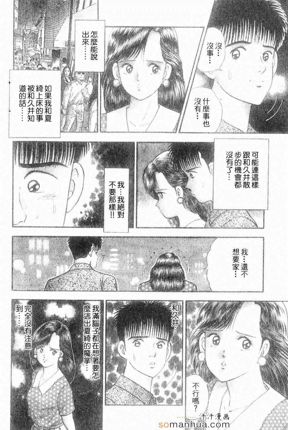 《性情游戏》漫画 02卷