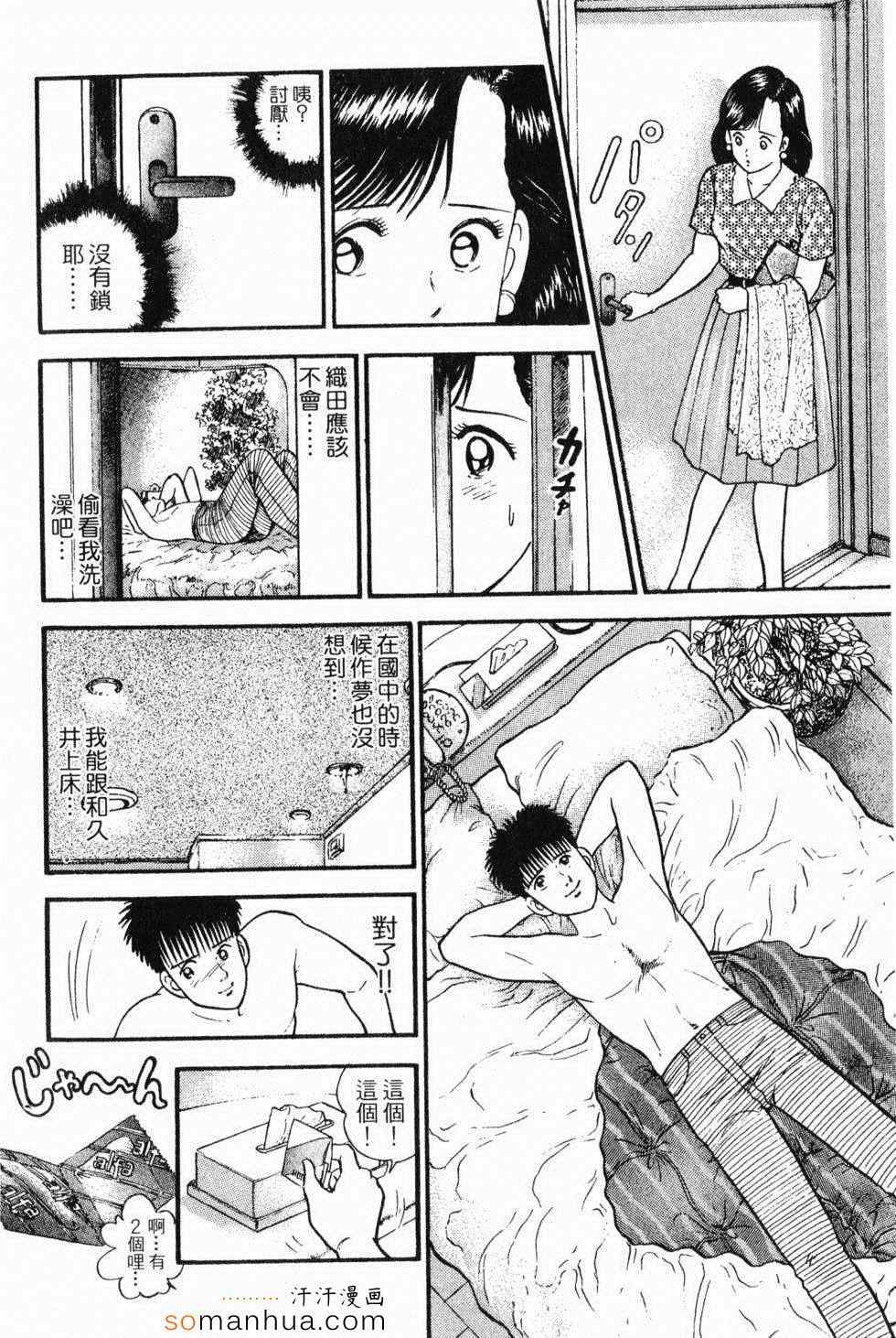 《性情游戏》漫画 02卷