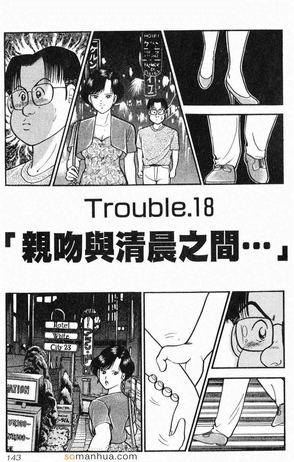 《性情游戏》漫画 02卷