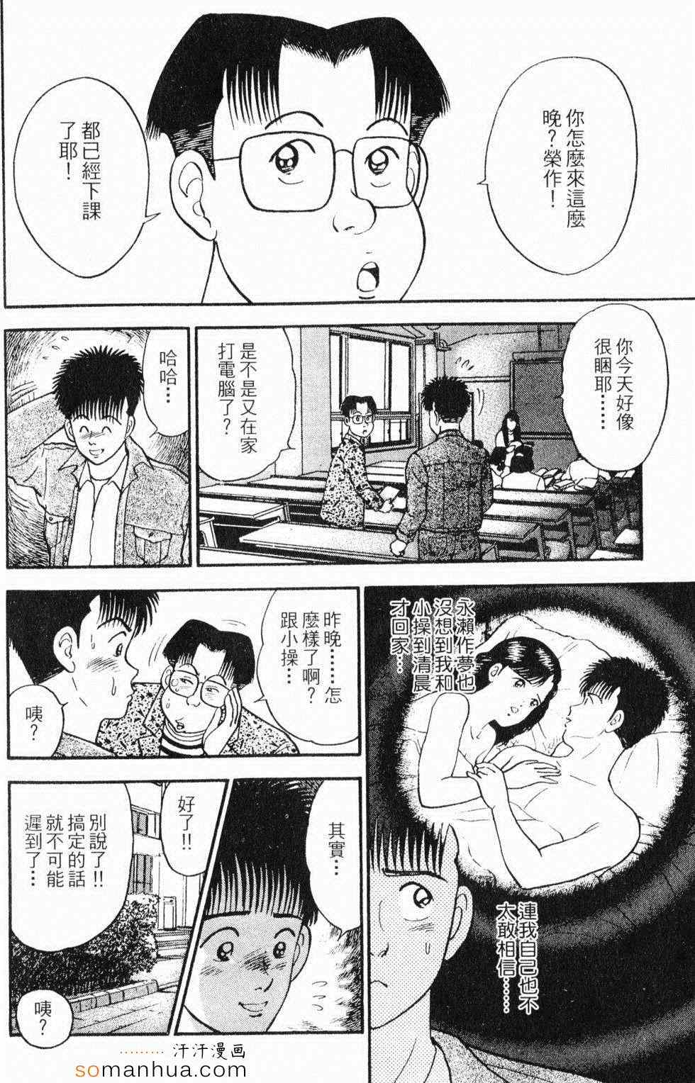 《性情游戏》漫画 02卷