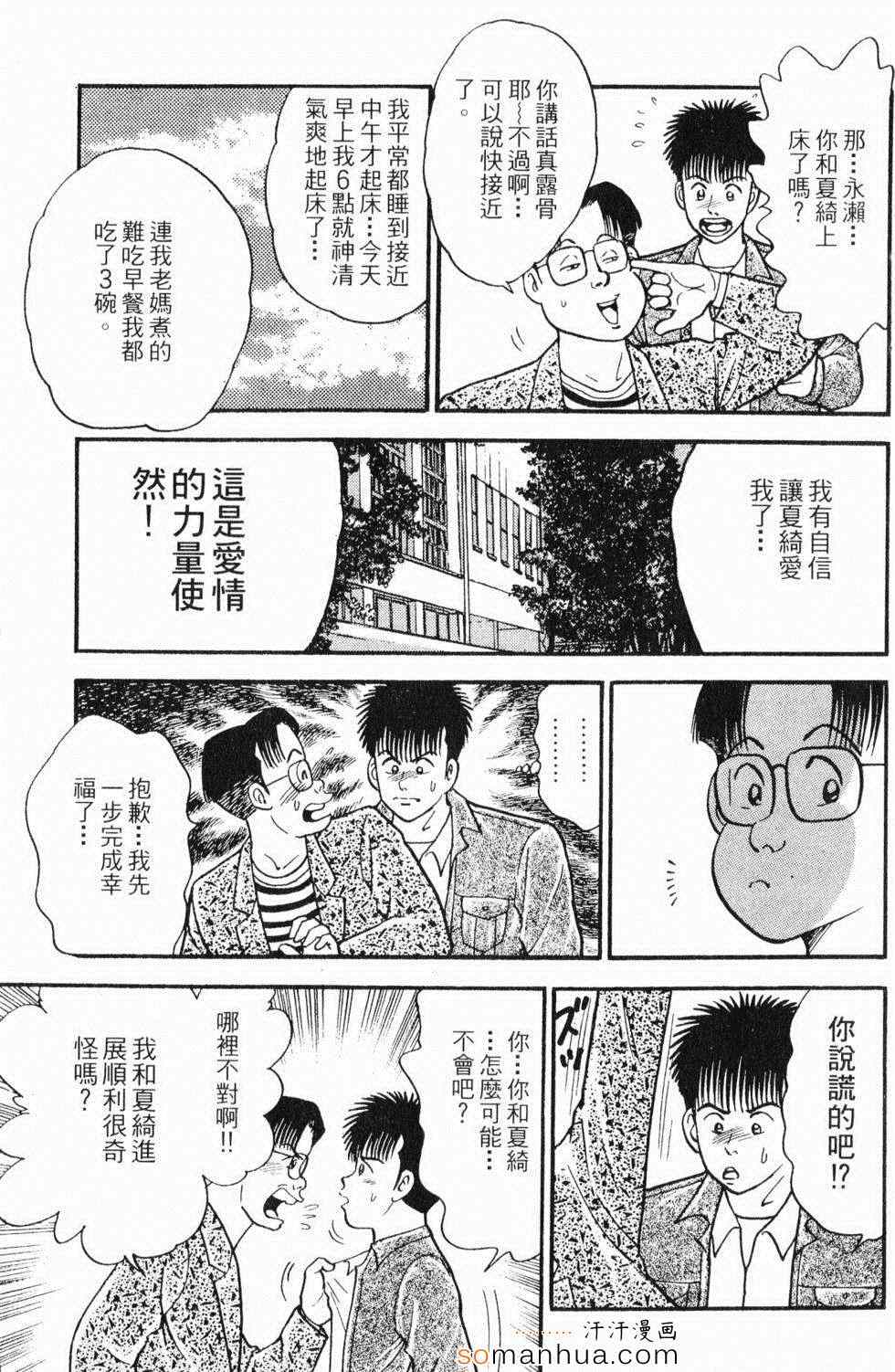 《性情游戏》漫画 02卷