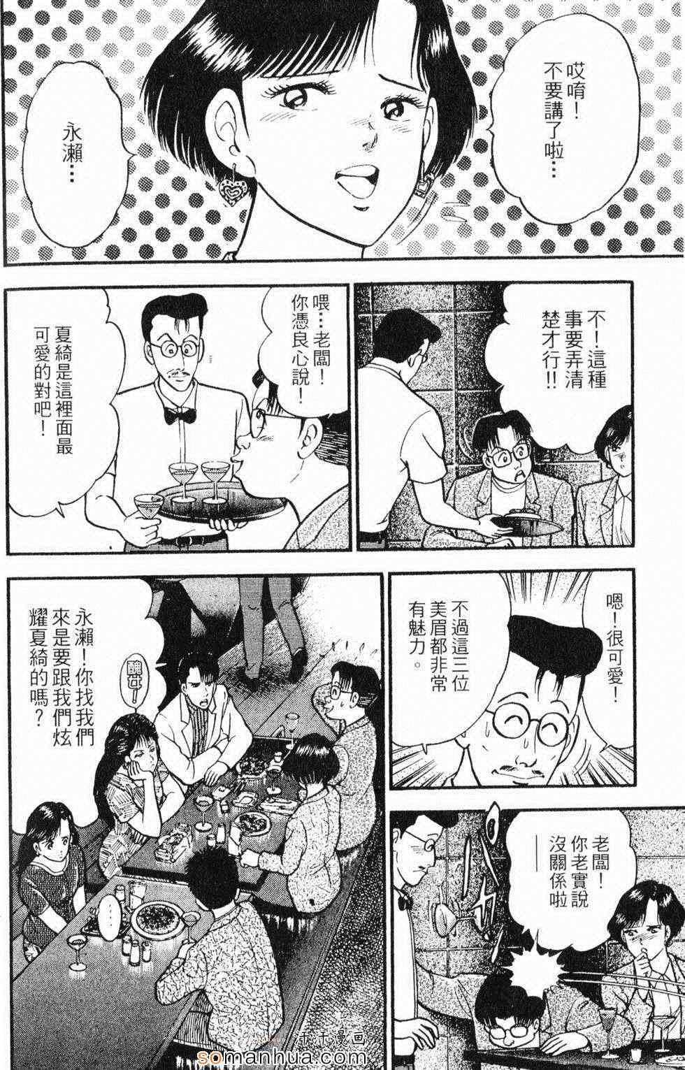 《性情游戏》漫画 02卷