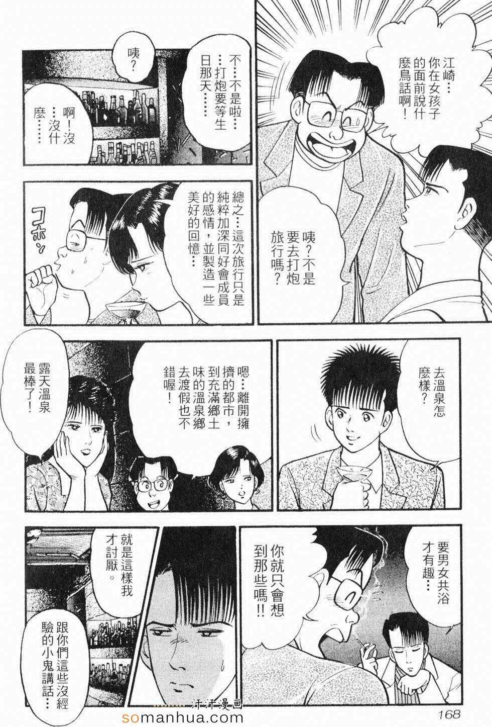 《性情游戏》漫画 02卷