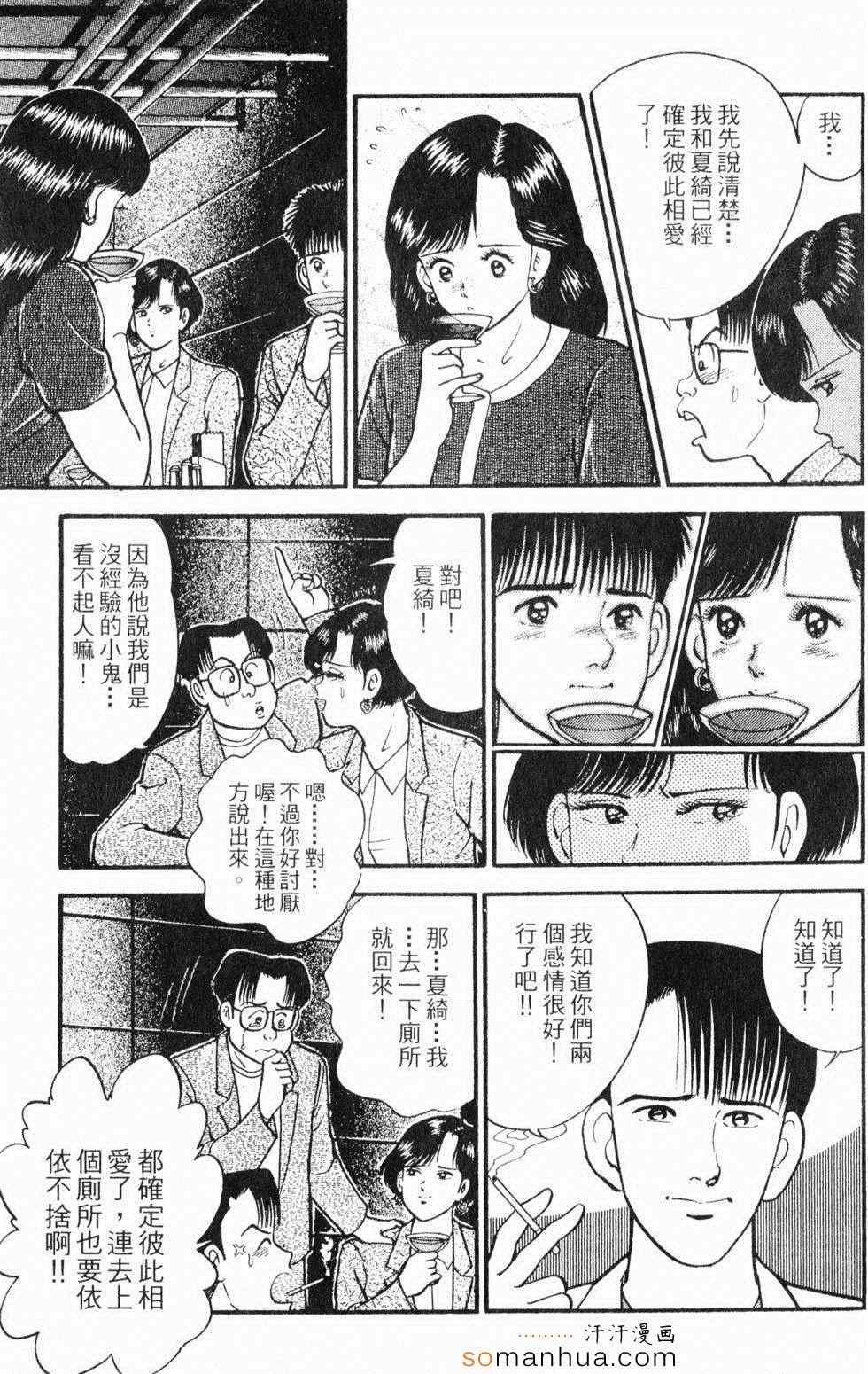 《性情游戏》漫画 02卷