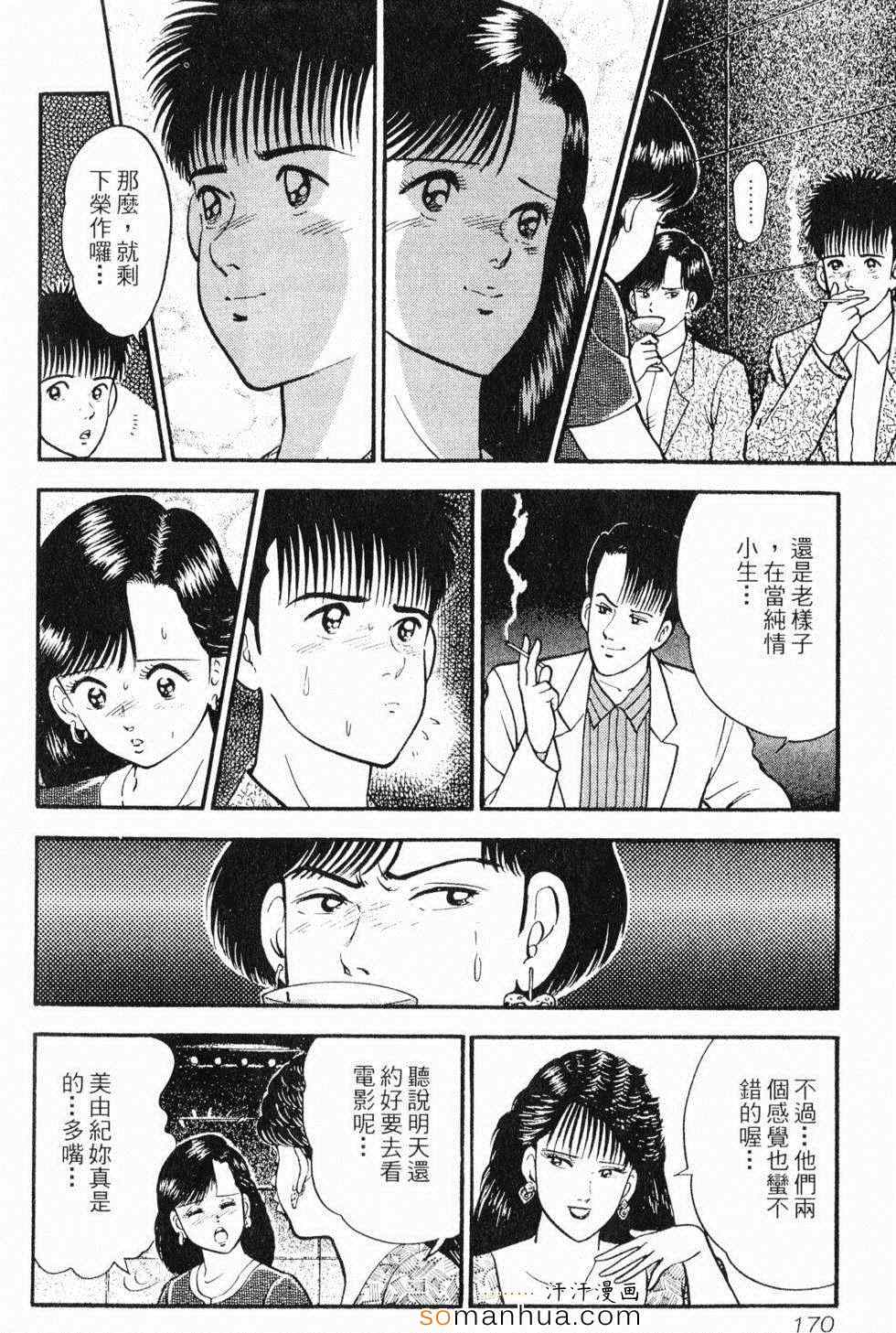 《性情游戏》漫画 02卷